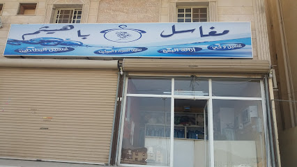مغاسل باهيثم - مكة المكرمة - +966 53 757 6466