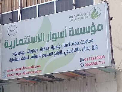 موسسة أسوارالاستثمارية - خميس مشيط - +966 17 227 0003