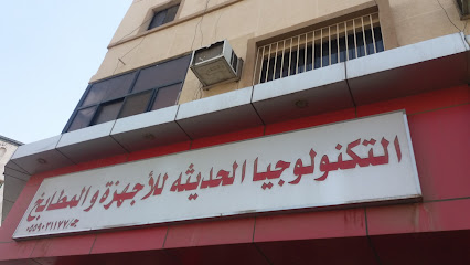 التكنولوجيا الحديثه للأجهزة والمطابخ - الطائف - +966 55 903 1177