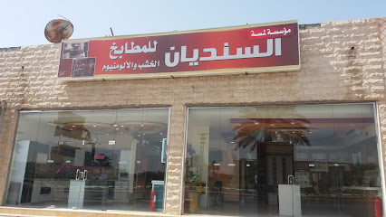 مؤسسة لمسة السنديان للمطابخ الخشب والألومنيوم - تبوك - +966 54 249 2077