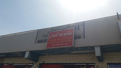 إستديو مها النسائي - تبوك - +966 50 053 0154
