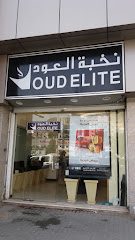 OudElite - نخبة العود - مكة المكرمة - +966 800 122 0066
