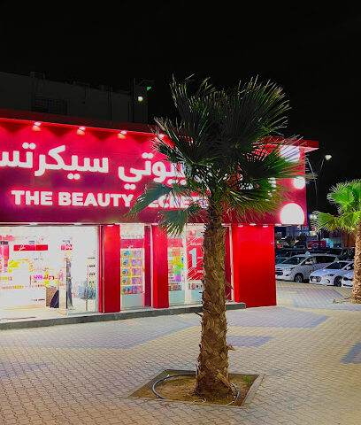 ذي بيوتي سيكرتس - القريات - +966 11 420 1015