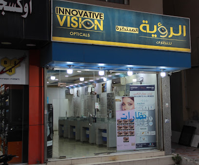 الرؤية المبتكرة الرؤية البصرية المبتكرة للنظارات - القطيف - +966 58 084 0419