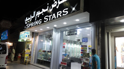 نجوم الربيع - الخبر - +966 13 897 8186