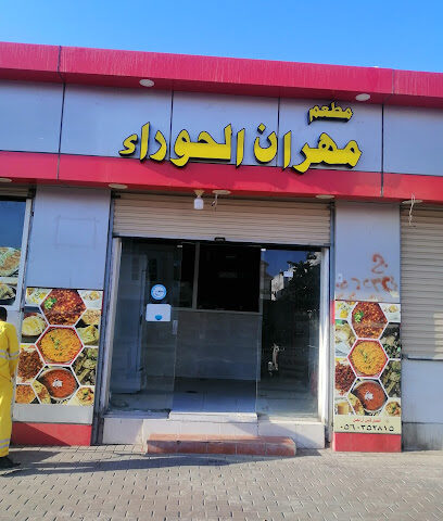 باکستانی مطعم مھران الحورا - أملج - +966 59 752 4949