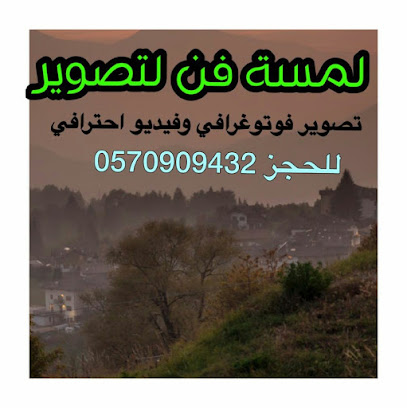 استديو الشمال لتصوير - يشيد - +966 57 729 3658