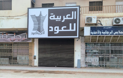 العربية للعود | العربية للعود - الدلم - +966 9200 09692