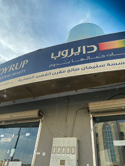 دهانات DYRUP | دخان دايروب - Saudi Arabia|Buraydah 52366|3186