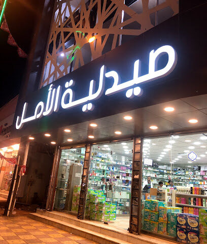 صيدلية الأمل - صامطة - +966 17 332 0383