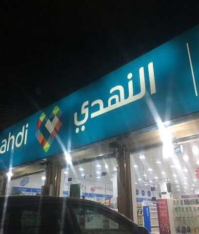 النهدي - يشيد - +966 9200 24673