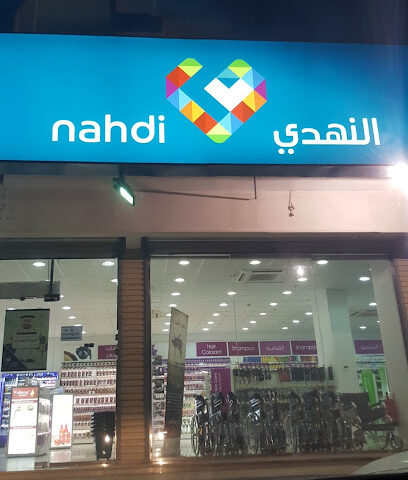 النهدي - مكة المكرمة - +966 12 520 5626