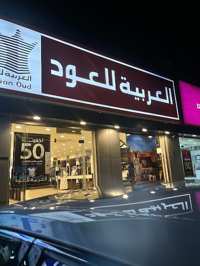 العربية للعود | العربية للعود - Saudi Arabia|Al Badayea 56352|Ash Shabrami