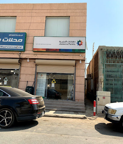 دهانات الجزيرة - معرض دهانات الجزيرة التعاون الاول - رابغ (وكيل) - رابغ - +966 800 123 1233