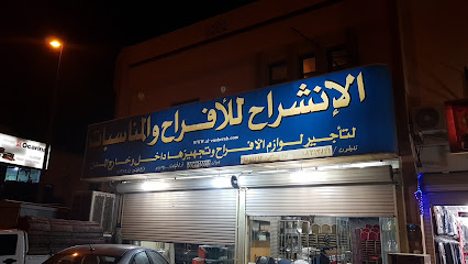 أفراح ومناسبات انشراح - المدينة المنورة - +966 14 831 3131