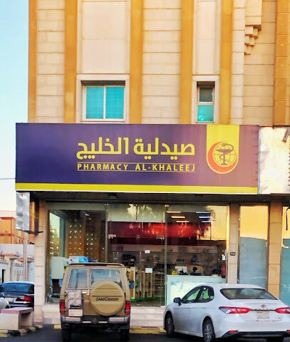 صيدلية الخليج - يشيد -