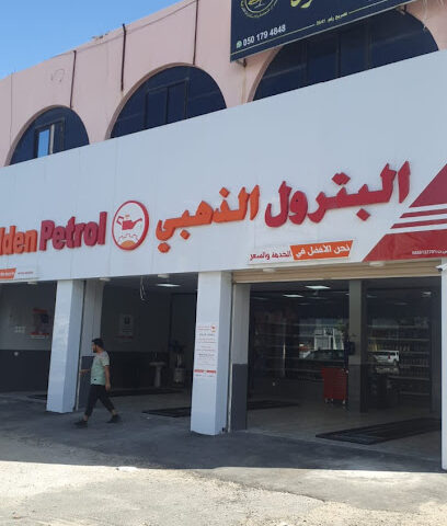 البترول الذهبي - أبها - +966 9200 25876