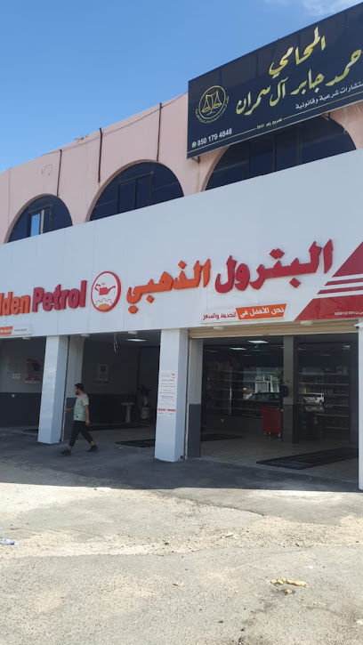 البترول الذهبي - Saudi Arabia|Abha 62521|Al Andalus|5517-5553 King Fahd Rd