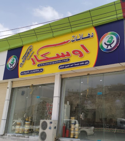 دهانات اوسكار - بارق - براق - +966 50 874 7779