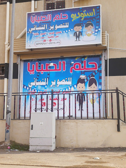أستوديو حلم الصبايا للتصوير النسائي - Saudi Arabia|Al Edabi 85742|Unnamed Road|6WMR+X69