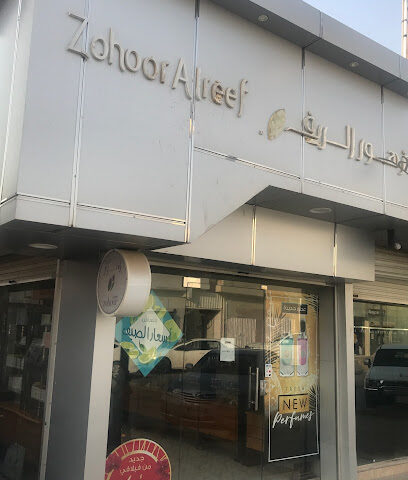 زهور الريف - الزلفي - +966 50 321 0906