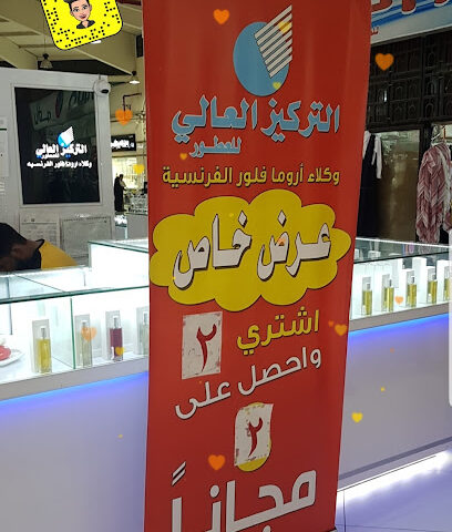 التركيز العالي للعطور - الدمام - +966 9200 09329
