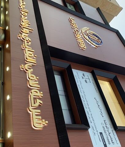 مكتب المحامية والموثقة مرام الزهراني - جدة - +966 55 077 5990