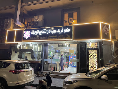 بيت بشاورى كباب - الجبيل - +966 59 244 2355
