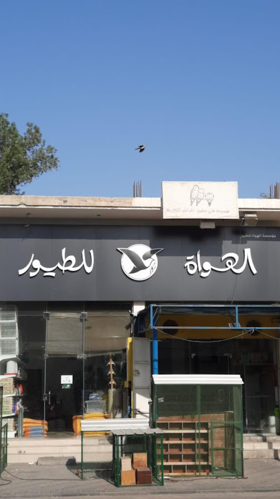 للطيور - Saudi Arabia|Al Qatif 91311|Al Madani|HX5X+V8J