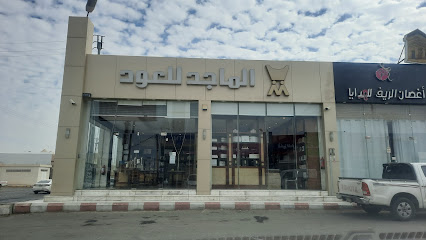 الماجد للعود - بيشة - +966 9200 20088