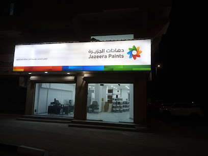 دهانات الجزيرة - صفوى - +966 54 678 8963