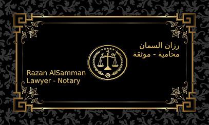 مكتب المحامية والموثقة من رزان السمان - جدة - +966 50 560 5829