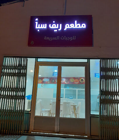 بوفية صبا - السليل - +966 59 473 1533