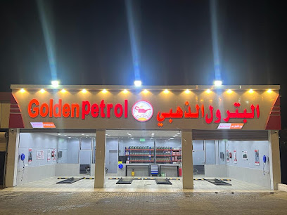البترول الذهبي - الباحة -