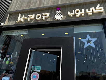 kpop - جدة - +966 50 038 8852