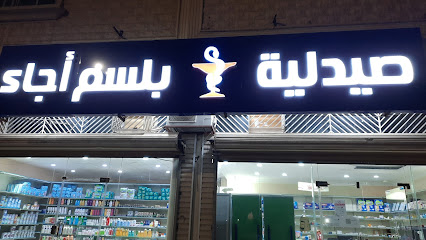 صيدلية - يشيد -