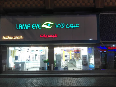 عيون لاما للبصريات - ينبع - +966 14 322 2578