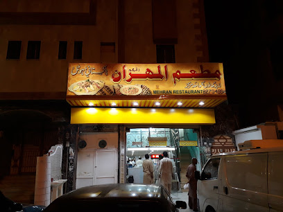 مطعم مهران - المدينة المنورة - +966 59 003 7287