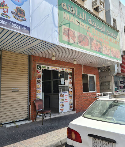 مطعم المدينة المنورة - الجبيل - +966 13 362 6861