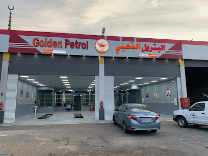 البترول الذهبي - ينبع -