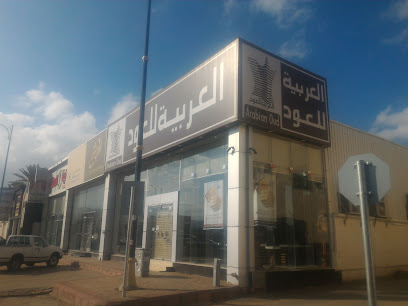 العربية للعود | العربية للعود - يشيد - +966 9200 09692