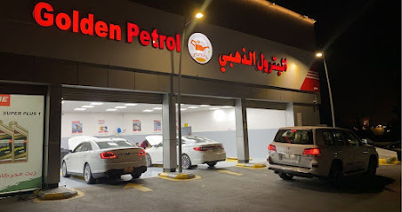 البترول الذهبي - أبها - +966 9200 25876