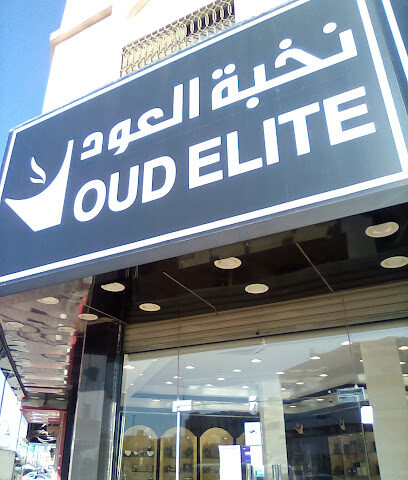 OudElite - الدمام - +966 800 122 0066