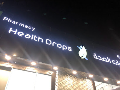 صيدلية النهدي - الرس -