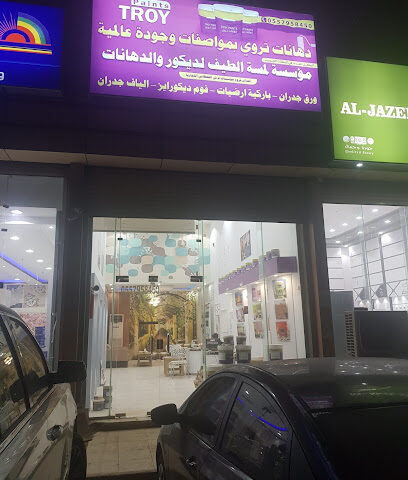 مؤسسة لمسة الطيف لديكور و كيل دهانات تروي العالمية - العيدابي - +966 55 795 8450