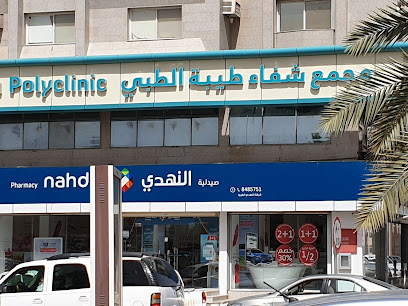 النهدي - المدينة المنورة - +966 14 848 5751