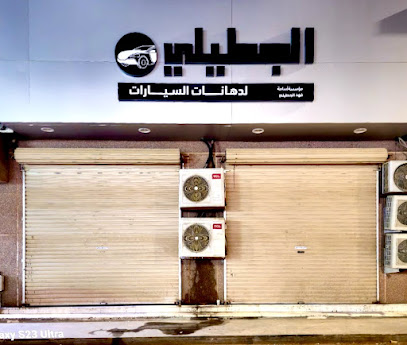 الجطيلي لدهانات السيارات - بريدة - +966 59 072 2844