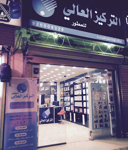التركيز العالي للعطور - صبيا -