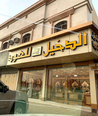 الدخيل للعود الدخيل عود - المدينة المنورة - +966 59 450 0810