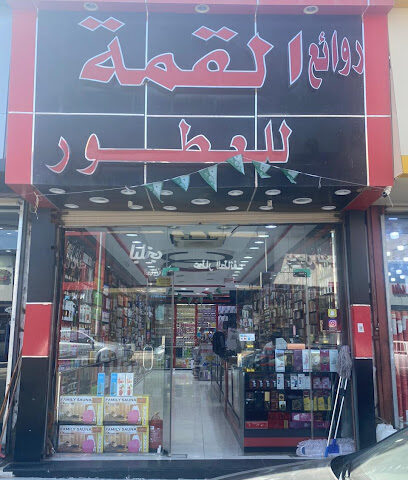 روائع القمة للعطور - تربه - +966 50 104 4911
